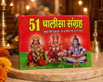 51 Chalisa Sangrah with Aarti – Hindi Devotional Book