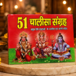 51 Chalisa Sangrah with Aarti – Hindi Devotional Book