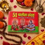 51 Chalisa Sangrah with Aarti – Hindi Devotional Book - Image 3
