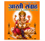 Aarti Sangrah – Hindi Aarti Collection Book with Colour Pictures - Image 4