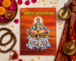 Aditya Hriday Stotram – Hindi Devotional Path Book - Image 3