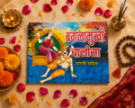 Baglamukhi Chalisa with Aarti – Hindi Pooja Book - Image 2