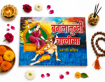 Baglamukhi Chalisa with Aarti – Hindi Pooja Book - Image 3