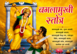 Baglamukhi Stotra Book – Mantra, Kavach, Poojan Vidhi & Aarti - Image 2