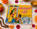 Baglamukhi Stotra Book – Mantra, Kavach, Poojan Vidhi & Aarti