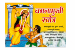 Baglamukhi Stotra Book – Mantra, Kavach, Poojan Vidhi & Aarti - Image 4