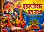 Brihaspativar Vrat Katha & Pooja Vidhi – Hindi Book