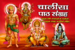 Chalisa Path Sangrah with Aarti – Hindi Devotional Book - Image 3