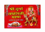 Shri Durga Saptashati Bhasha – Chalisa & Aarti Sahit - Image 3