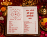 Shri Durga Saptashati Bhasha – Chalisa & Aarti Sahit - Image 2