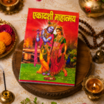 Ekadashi Mahatmya – Hindi Vrat Katha & Pooja Book