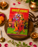 Ekadashi Mahatmya – Hindi Vrat Katha & Pooja Book