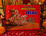 Shrimad Bhagavad Gita – Hindi Devotional Scripture Book - Image 4