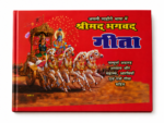 Shrimad Bhagavad Gita – Hindi Devotional Scripture Book - Image 2