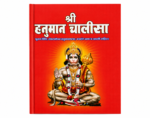 Shri Hanuman Chalisa – Hindi Pooja Book with Aarti - Image 3