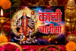 Kali Chalisa with Aarti – Hindi Devotional Book - Image 3
