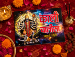 Kali Chalisa with Aarti – Hindi Devotional Book