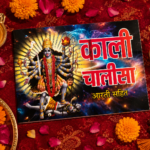 Kali Chalisa with Aarti – Hindi Devotional Book