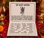 Kali Chalisa with Aarti – Hindi Devotional Book - Image 4