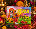 Krishna Chalisa – Hindi Devotional Book - Image 3
