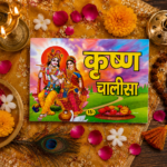 Krishna Chalisa – Hindi Devotional Book