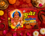 Kuber Chalisa with Yantra & Aarti – Hindi Book