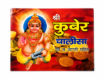 Kuber Chalisa with Yantra & Aarti – Hindi Book - Image 3