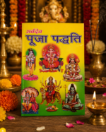 Sarvadev Puja Paddhati – Hindi Pooja Vidhi Book - Image 3