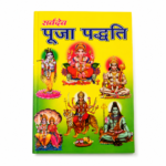 Sarvadev Puja Paddhati – Hindi Pooja Vidhi Book - Image 2