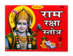 Ram Raksha Stotra – Hindi Devotional Book - Image 3