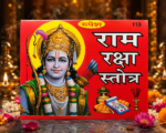 Ram Raksha Stotra – Hindi Devotional Book - Image 2