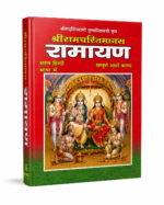 Shri Ramcharitmanas Ramayan – Simple Hindi Edition - Image 4
