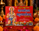 Rin Mochan Mangal Stotra – Hanuman Path Book