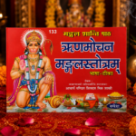 Rin Mochan Mangal Stotra – Hanuman Path Book