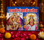 Saraswati & Gayatri Chalisa – Hindi Devotional Book - Image 4