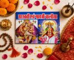 Saraswati & Gayatri Chalisa – Hindi Devotional Book