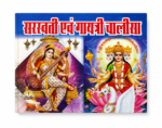 Saraswati & Gayatri Chalisa – Hindi Devotional Book - Image 3