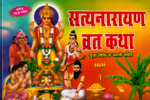 Satyanarayan Vrat Katha with Pooja Vidhi & Aarti – Hindi Book - Image 2