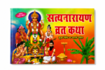 Satyanarayan Vrat Katha with Pooja Vidhi & Aarti – Hindi Book - Image 4