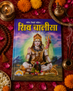 Shiv Chalisa – Hindi Devotional Book with Colour Pictures - Image 2