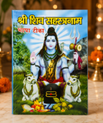 Shri Shiv Sahasranamam – Hindi Bhasha Tika Book - Image 5
