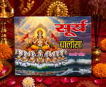 Surya Chalisa with Aarti – Hindi Devotional Book - Image 3