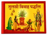 Tulsi Vivah Paddhati – Hindi Pooja Vidhi Book - Image 3