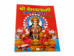 Shri Vaibhav Lakshmi Vrat Katha – Hindi Vrat Book - Image 4