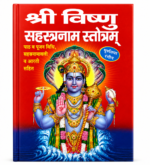 Shri Vishnu Sahasranamam Stotram – Hindi Path Book - Image 3