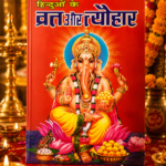 Hinduo Ke Vrat Aur Tyohar – Hindi Festival & Vrat Book